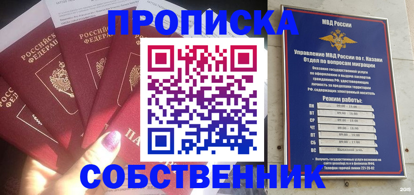 временная прописка в Мончегорске