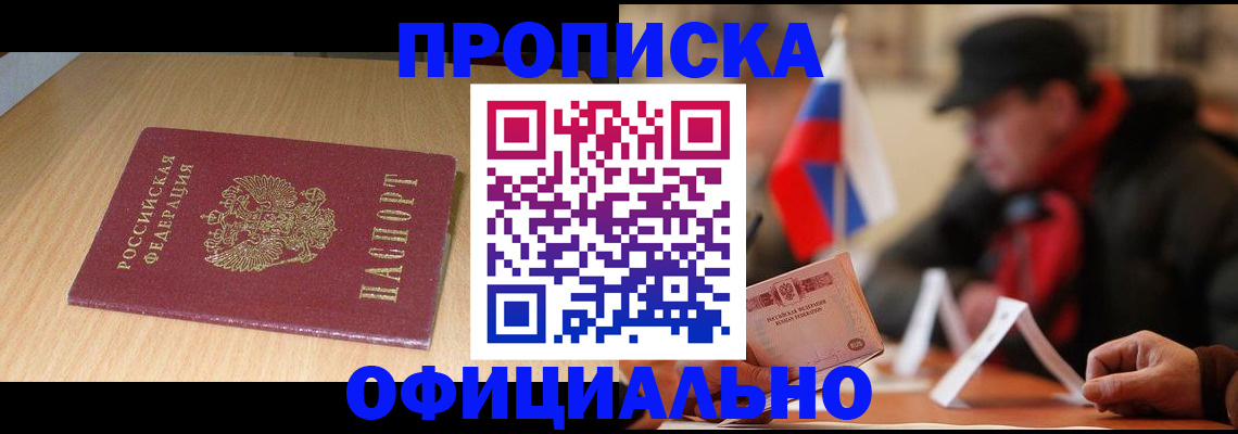 временная регистрация купить в Мончегорске