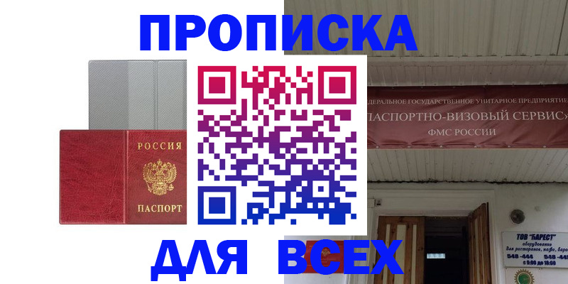 прописка гарантия в Мончегорске